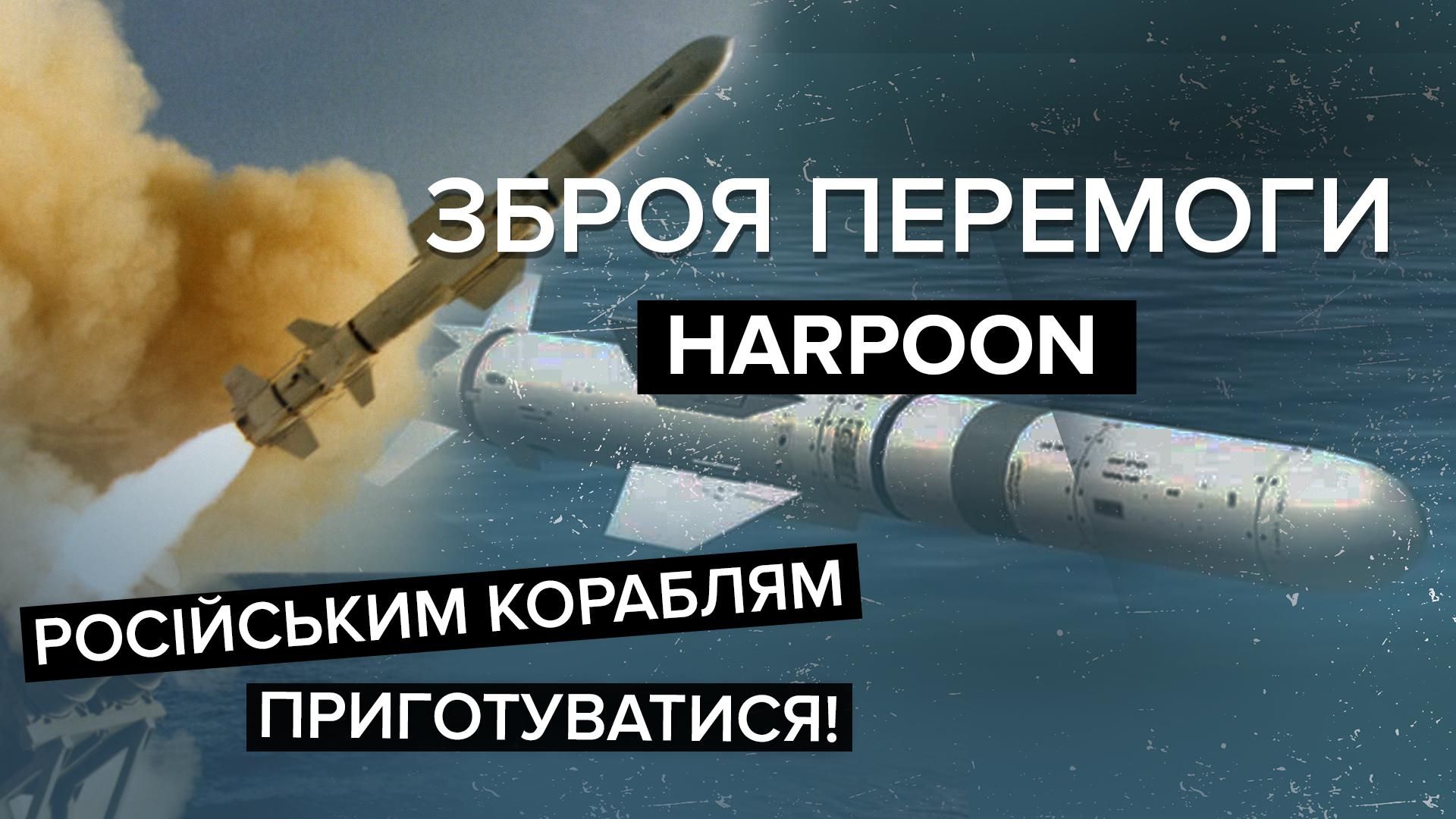 Harpoon – кінець для флоту Росії: на що здатна надпотужна протикорабельна ракета