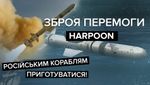 Harpoon – конец для флота России: на что способна сверхмощная противокорабельная ракета