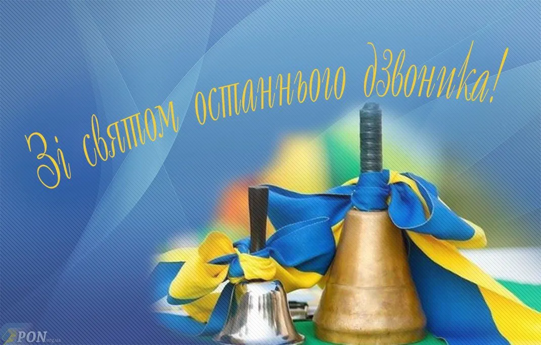 Последний звонок 2022 Последний звонок 2022