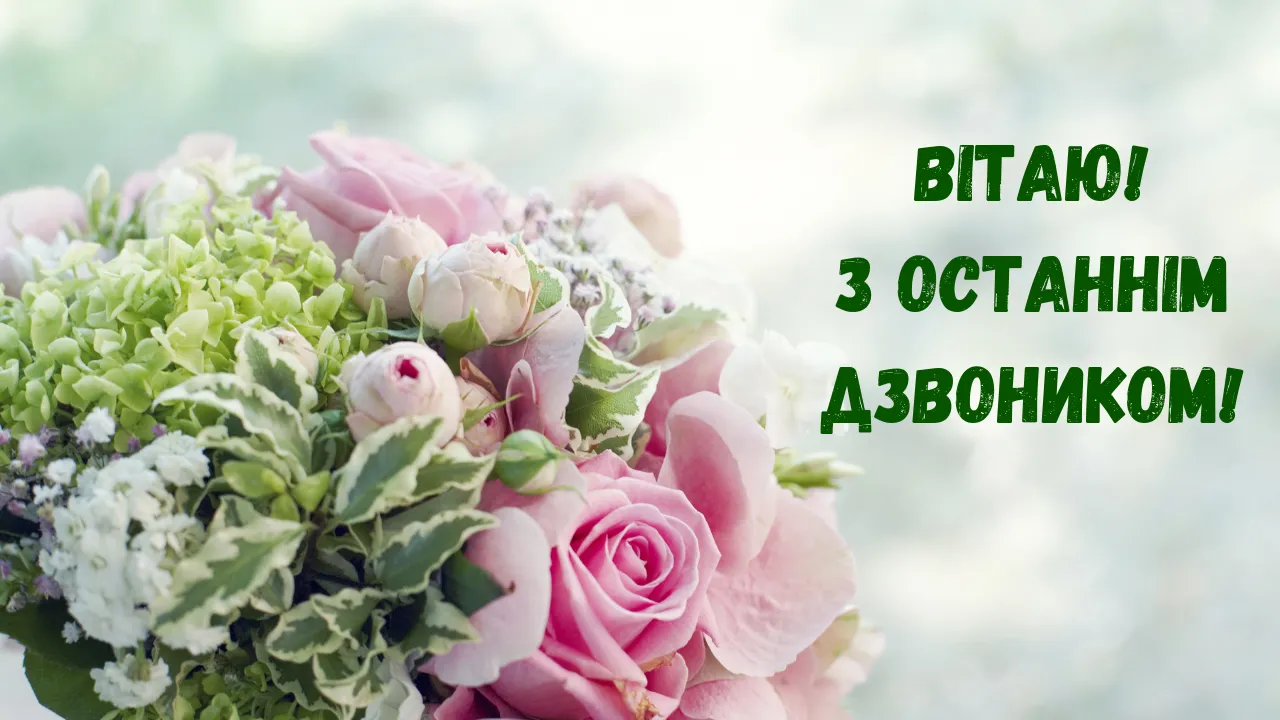 Последний звонок 2022 Последний звонок 2022