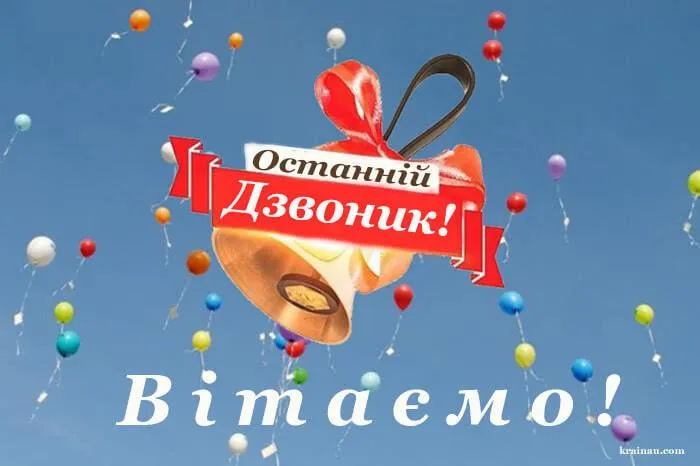 Последний звонок 2022 Последний звонок 2022