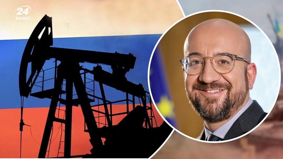 ЄС досягнув угоди про заборону експорту російської нафти, – Шарль Мішель ЄС досягнув угоди про заборону експорту російської нафти, – Шарль Мішель