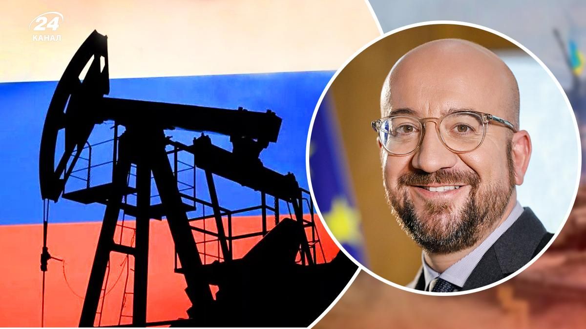 ЕС достиг соглашения о запрете экспорта российской нефти, – Шарль Мишель ЕС достиг соглашения о запрете экспорта российской нефти, – Шарль Мишель
