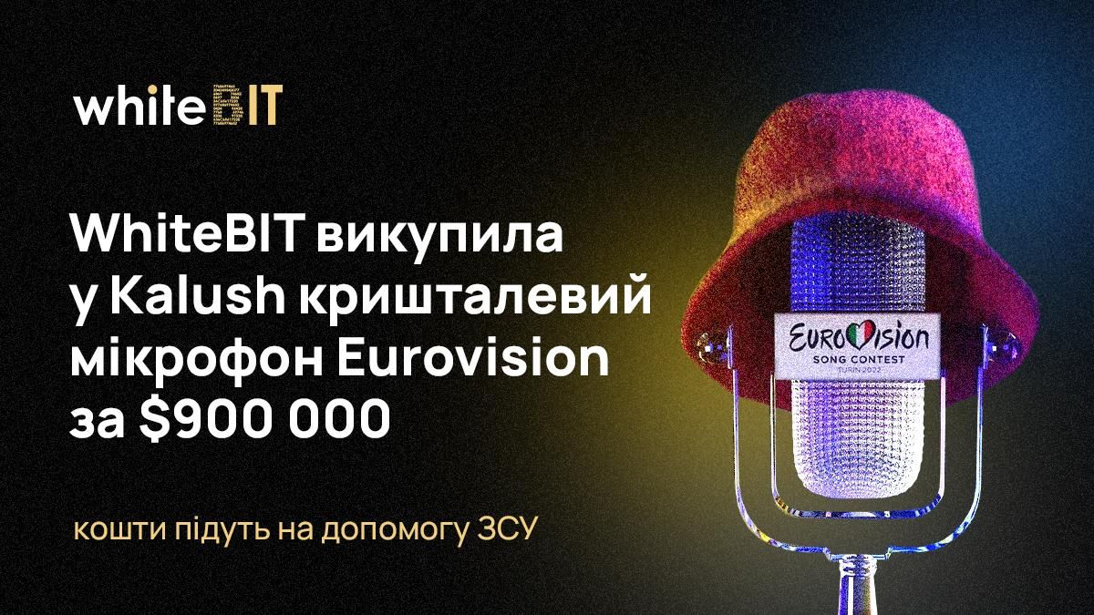 Криптобіржа WhiteBIT викупила у Kalush мікрофон Євробачення-2022  гроші підуть на ЗСУ - 24 Канал