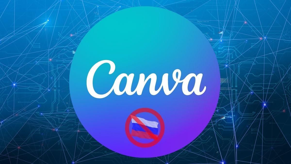 Сервіс для дизайнерів Canva перестав працювати в Росії