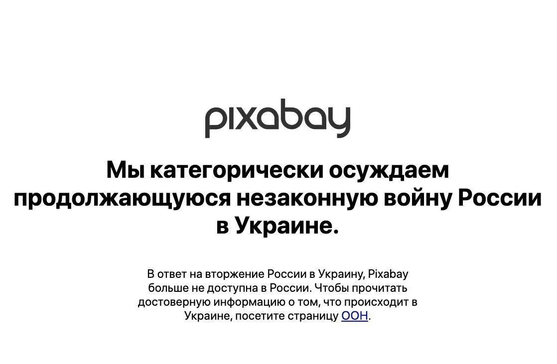 Сообщения на сайте Pixabay