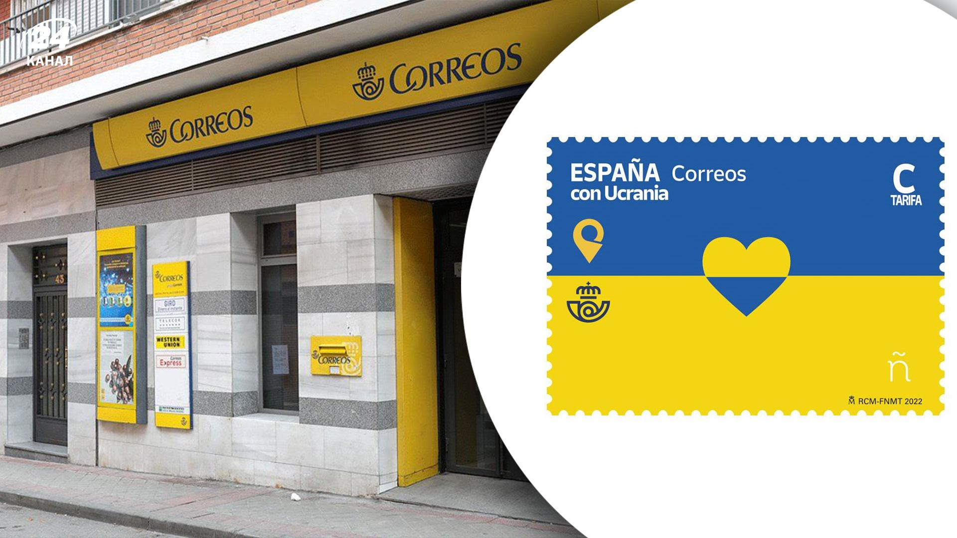Испанская почта выпустила марку "Испания с Украиной"