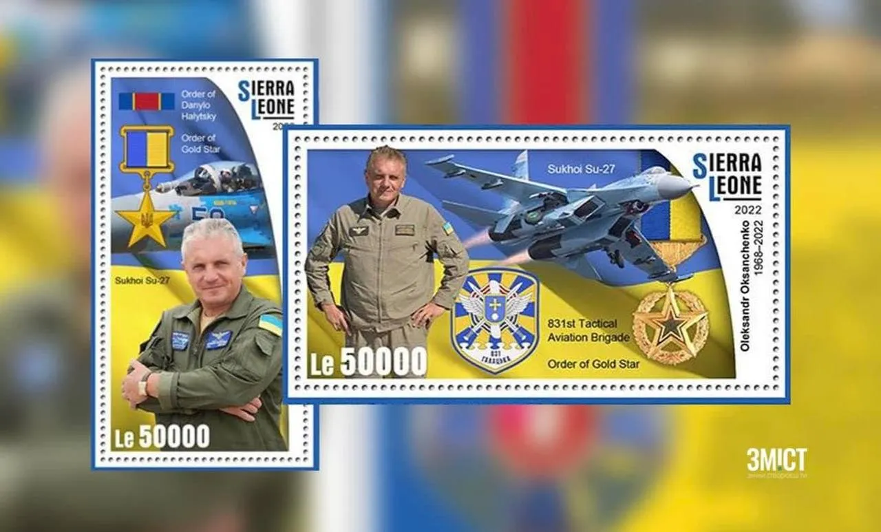 Александру Оксанченко посвятили серию марок
