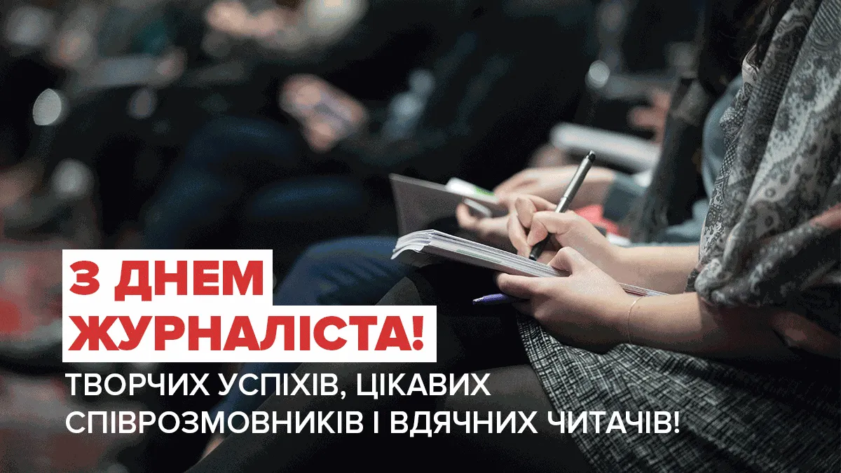День журналиста 2022 День журналиста 2022