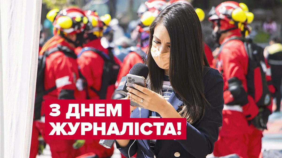 День журналиста 2022 День журналиста 2022