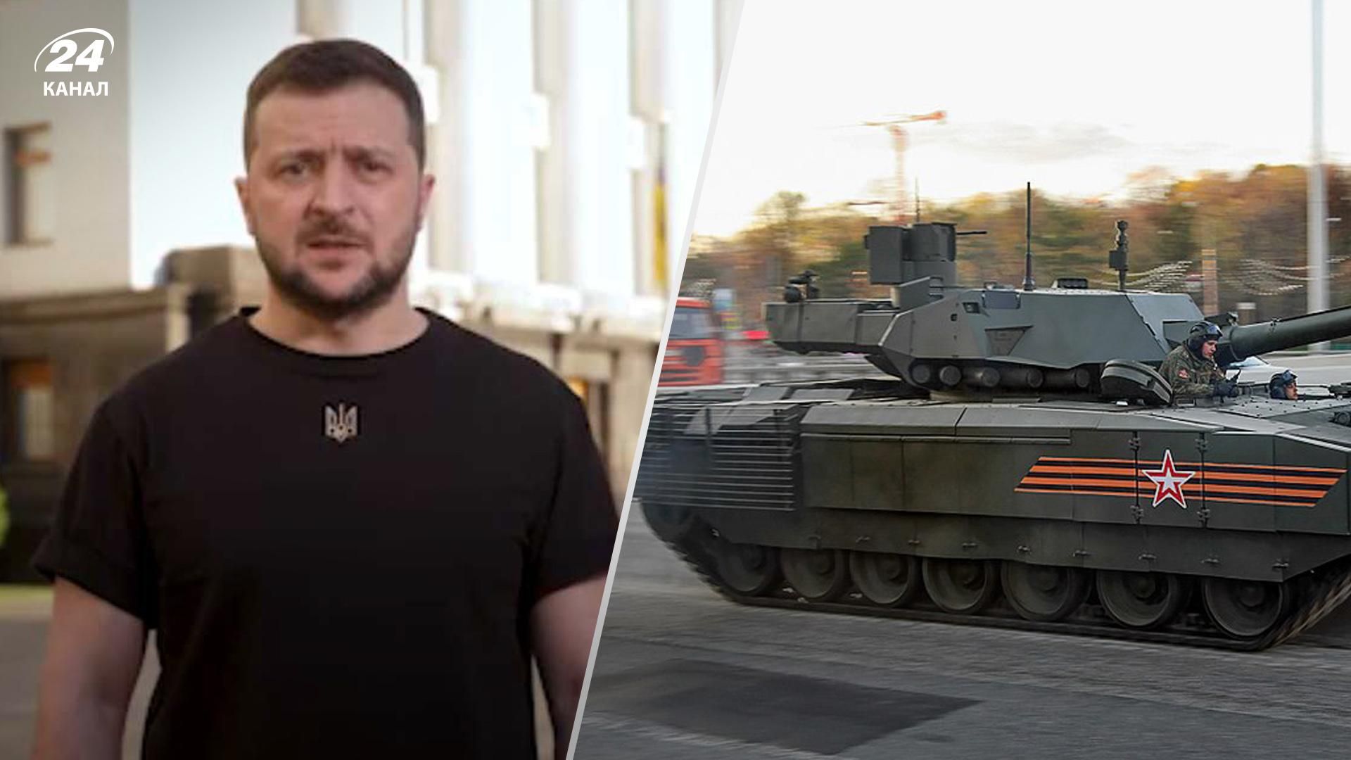Думаю, побоялись "тракторних військ", – Зеленський про хвалений російський танк "Армата" Думаю, побоялись "тракторних військ", – Зеленський про хвалений російський танк "Армата"