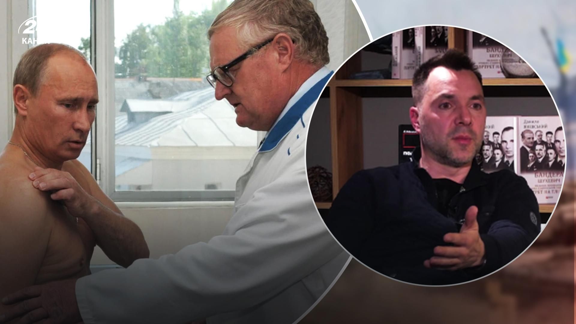 Після смерті Путіна ніхто у Кремлі не зможе пояснити, навіщо їм війна в Україні, – Арестович Після смерті Путіна ніхто у Кремлі не зможе пояснити, навіщо їм війна в Україні, – Арестович