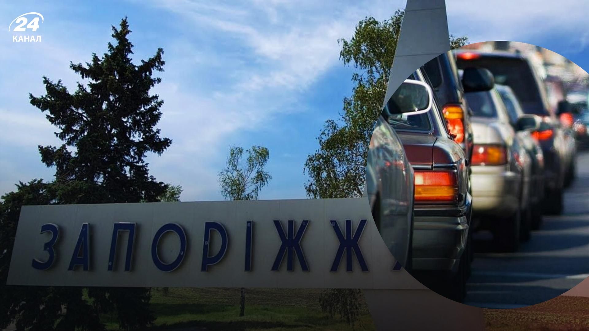 Влада дозволить виїзд приватних авто із Запоріжжя на окуповані території Влада дозволить виїзд приватних авто із Запоріжжя на окуповані території