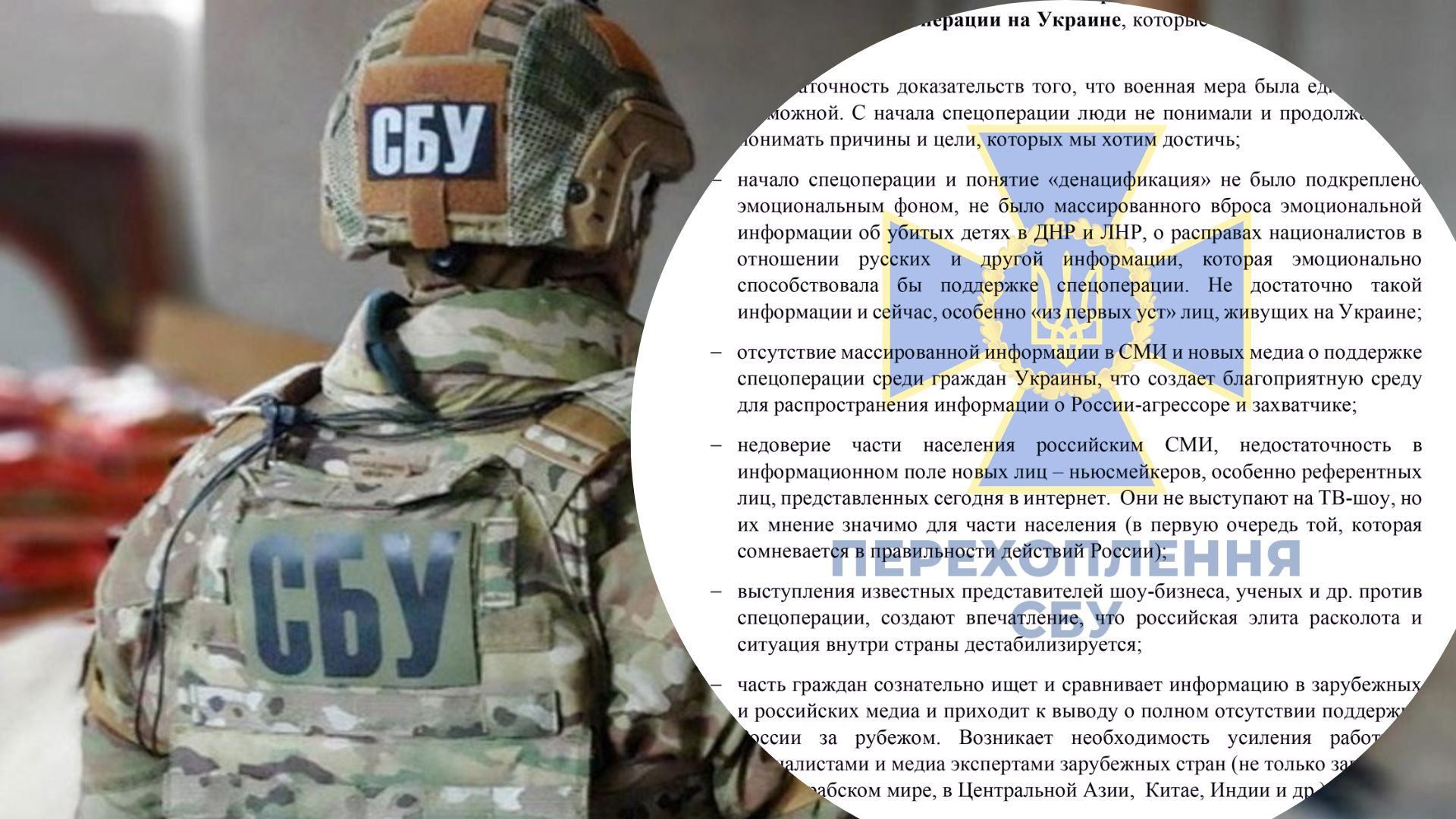 Правильні сюжети та пояснення для чого війна: СБУ отримала доступ до пропагандистських методичок Правильні сюжети та пояснення для чого війна: СБУ отримала доступ до пропагандистських методичок