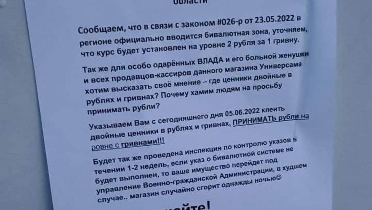 Херсонці відмовляються користуватись рублями: окупанти погрожують забрати і знищити їх майно