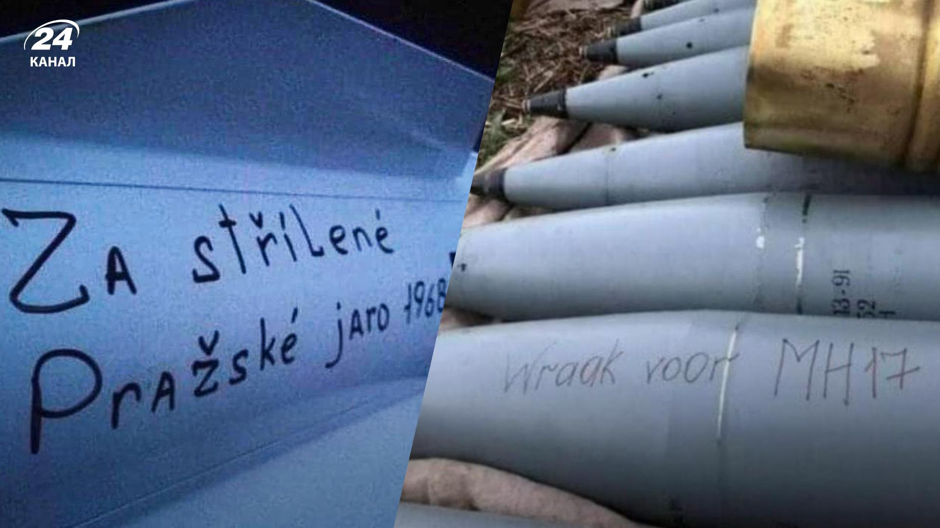 "Помста за МН17" і "За Катинь": Україні передають боєприпаси з символічними написами