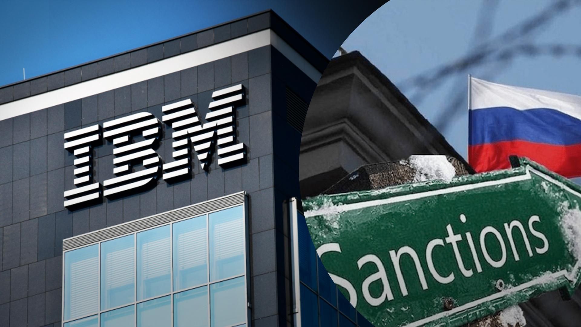 IBM сказала "прощай": технологический гигант покинул Россию