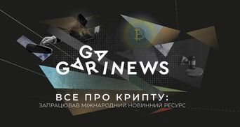 В Украине запустили новый международный информационный портал о криптовалюте GAGARIN NEWS