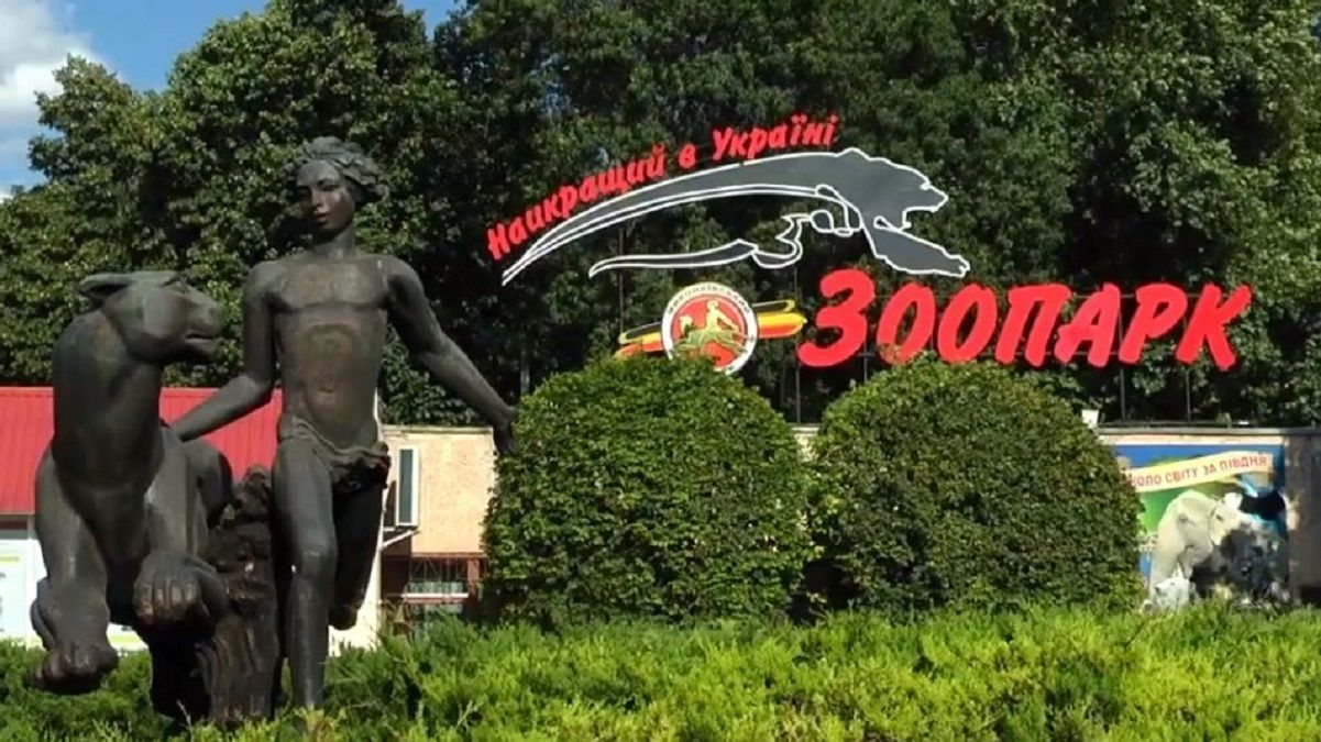 У Миколаєві відкривають зоопарк, який довго не працював через війну - 24 Канал