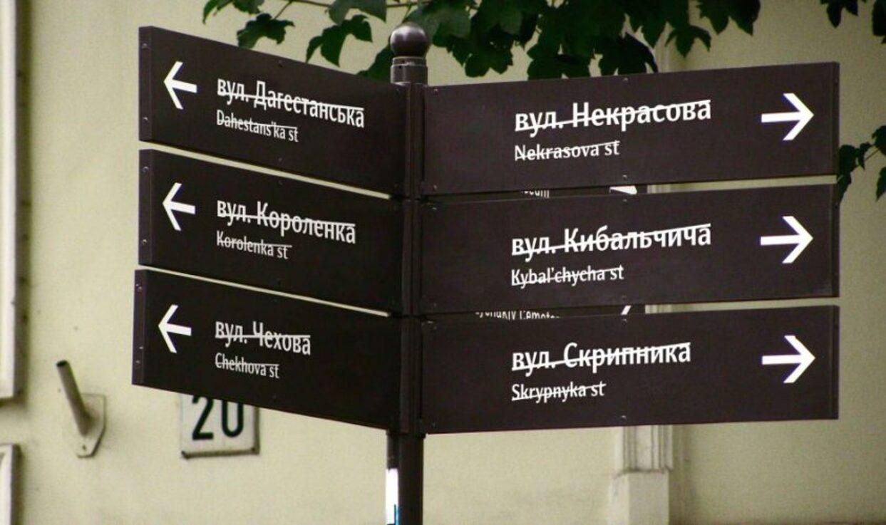 Без Толстого и Чехова: во Львове запустили голосование за новые названия для "русских" улиц