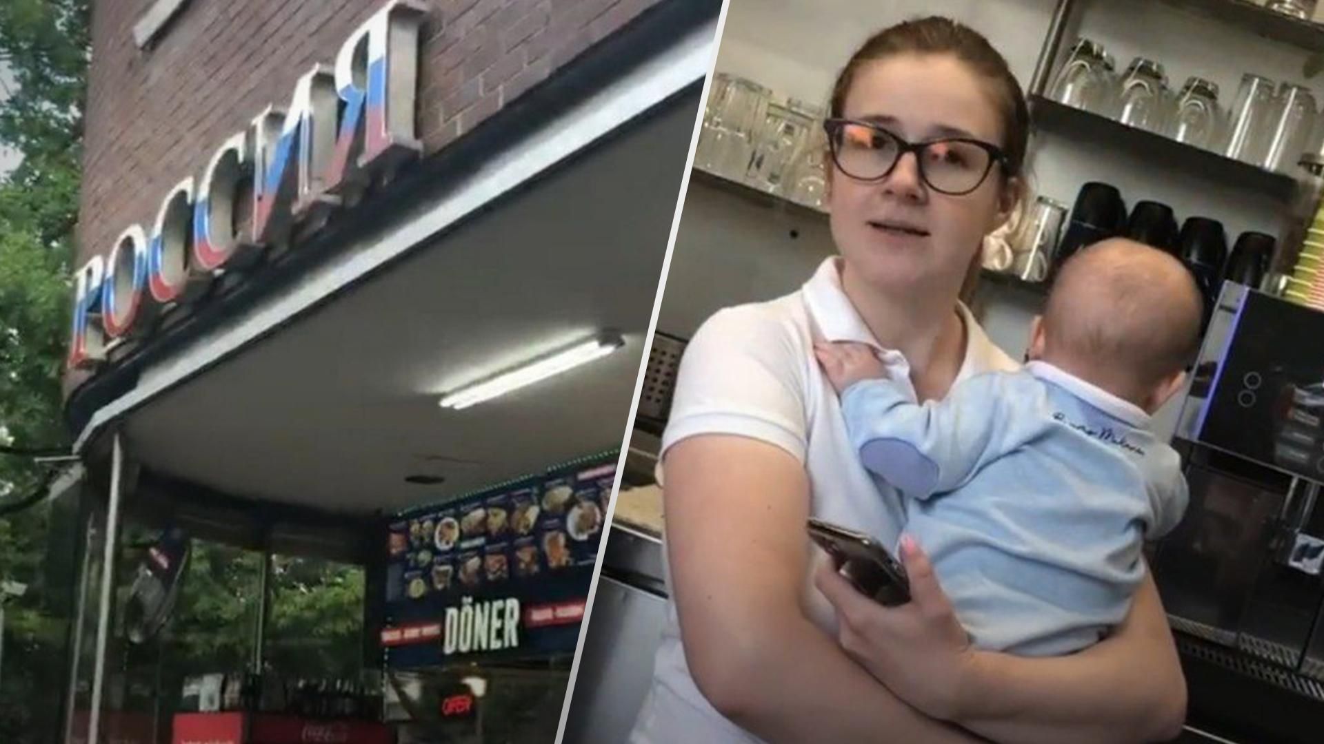 В Берлине работает кафе "Россия", его владелица – украинка, выступающая за "дружбу народов" В Берлине работает кафе "Россия", его владелица – украинка, выступающая за "дружбу народов"