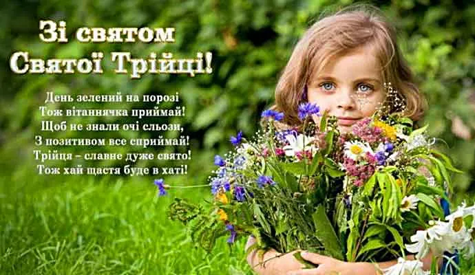 Поздравляю с Троицей картинки Поздравляю с Троицей картинки