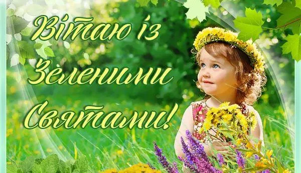 Поздравляю с Троицей картинки Поздравляю с Троицей картинки