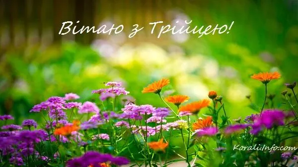 Поздравляю с Троицей картинки Поздравляю с Троицей картинки