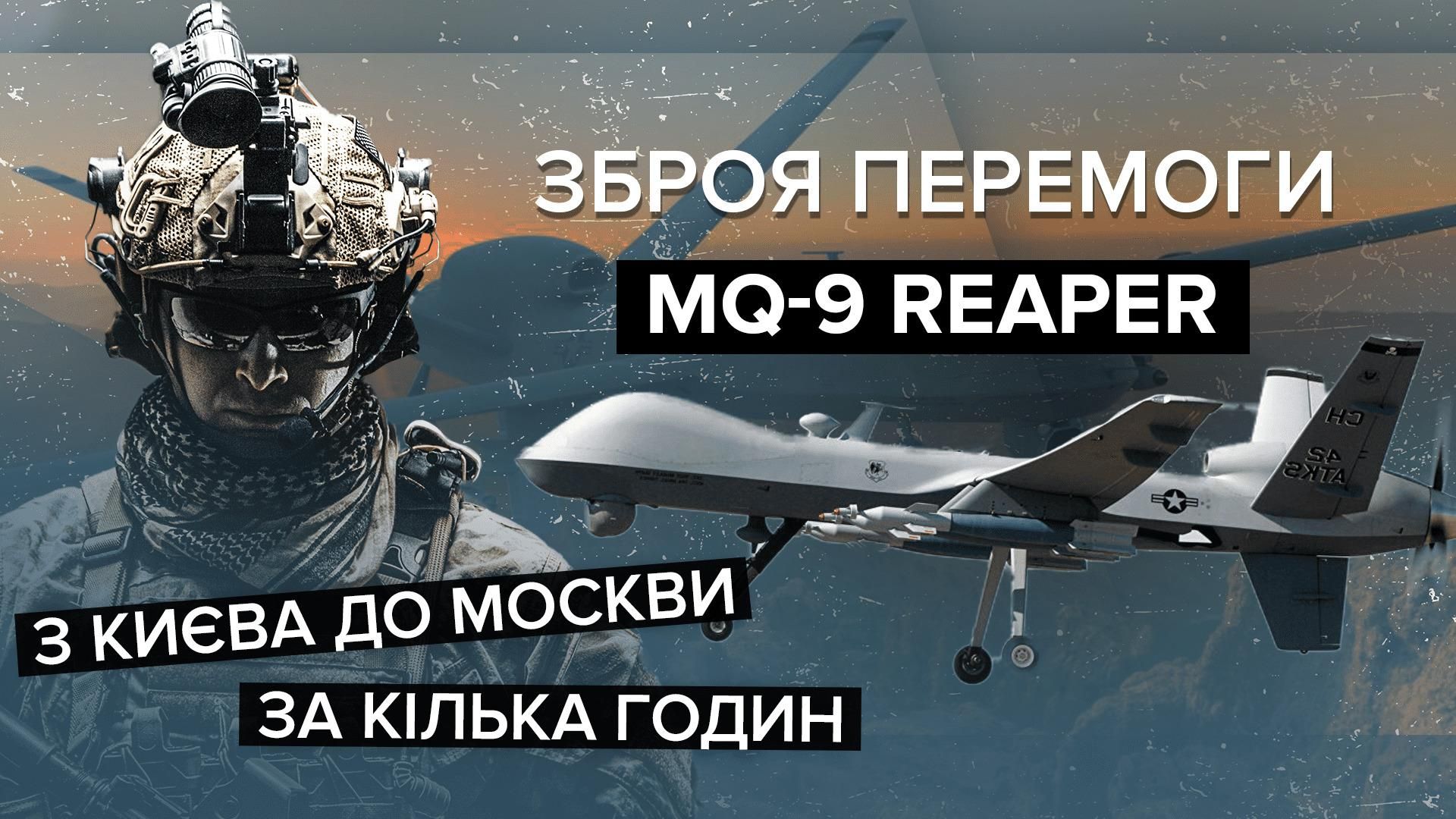 MQ-9 Reaper – новая легенда войны: все о мощнейшем боевом дроне в мире MQ-9 Reaper – новая легенда войны: все о мощнейшем боевом дроне в мире