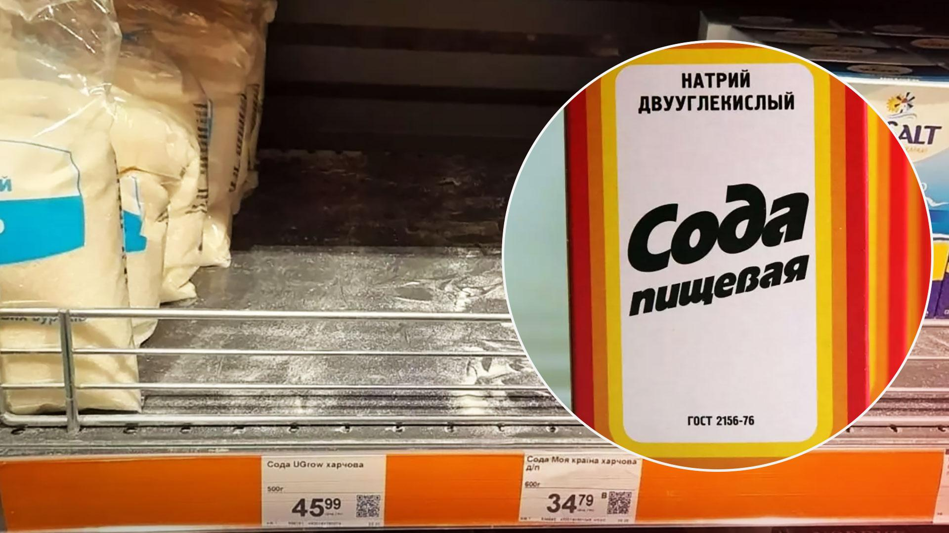 У Києві та області з прилавків зникла сода: чому виник дефіцит і до чого готуватись