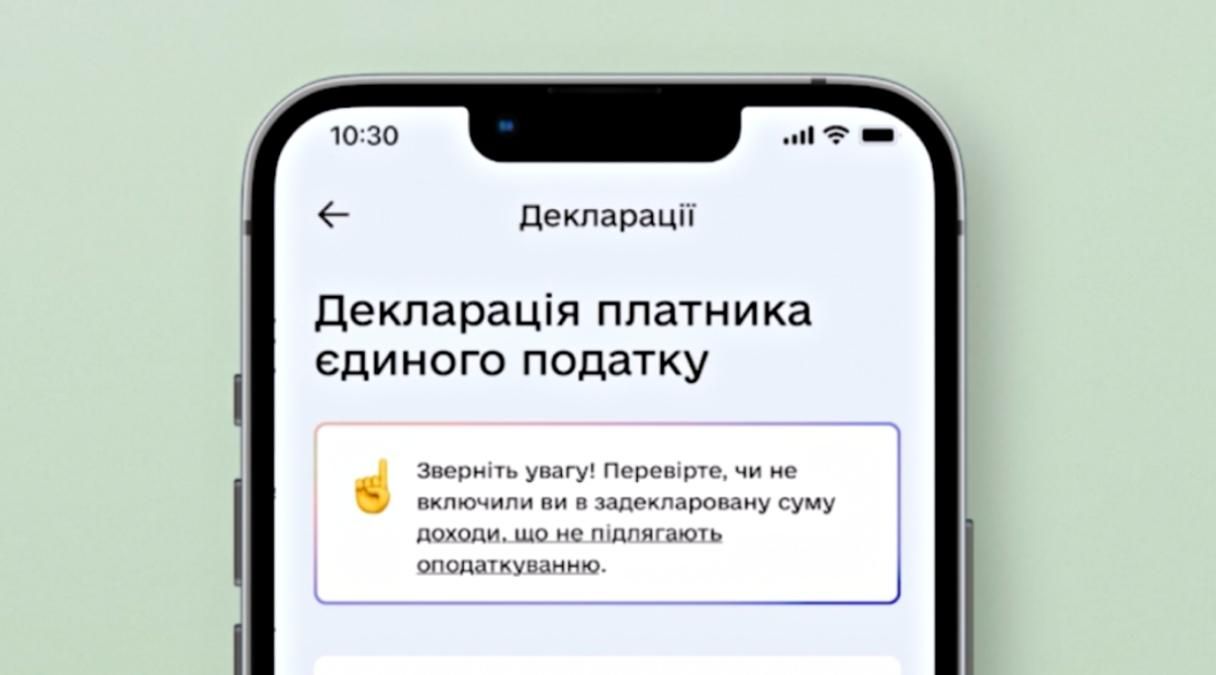 У Дії можна подати декларацію платника єдиного податку 2% та сплатити його