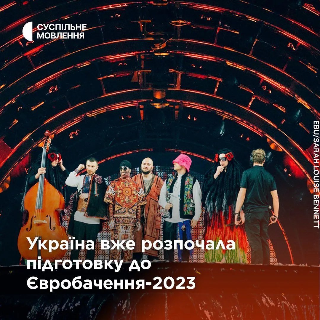 Євробачення-2023