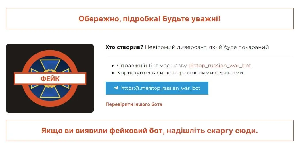Сервис нашел фейкового бота Сервис нашел фейкового бота