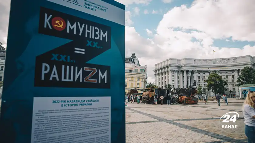 У Києві відкрили вуличну виставку "Комунізм=Рашизм": фоторепортаж 24 каналу з місця події