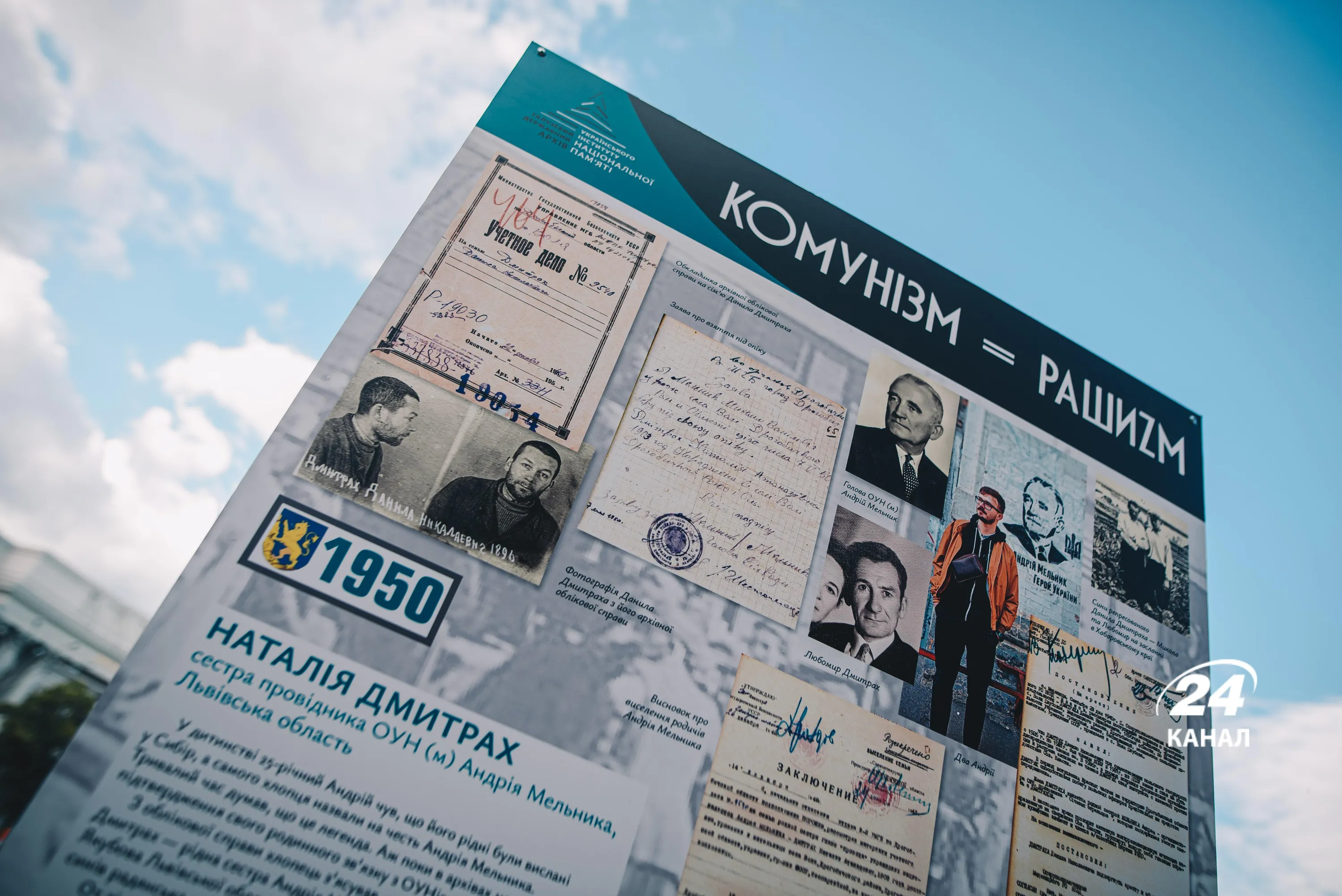 Розповідь сестри провідника ОУН (м) Наталії Дмитрах