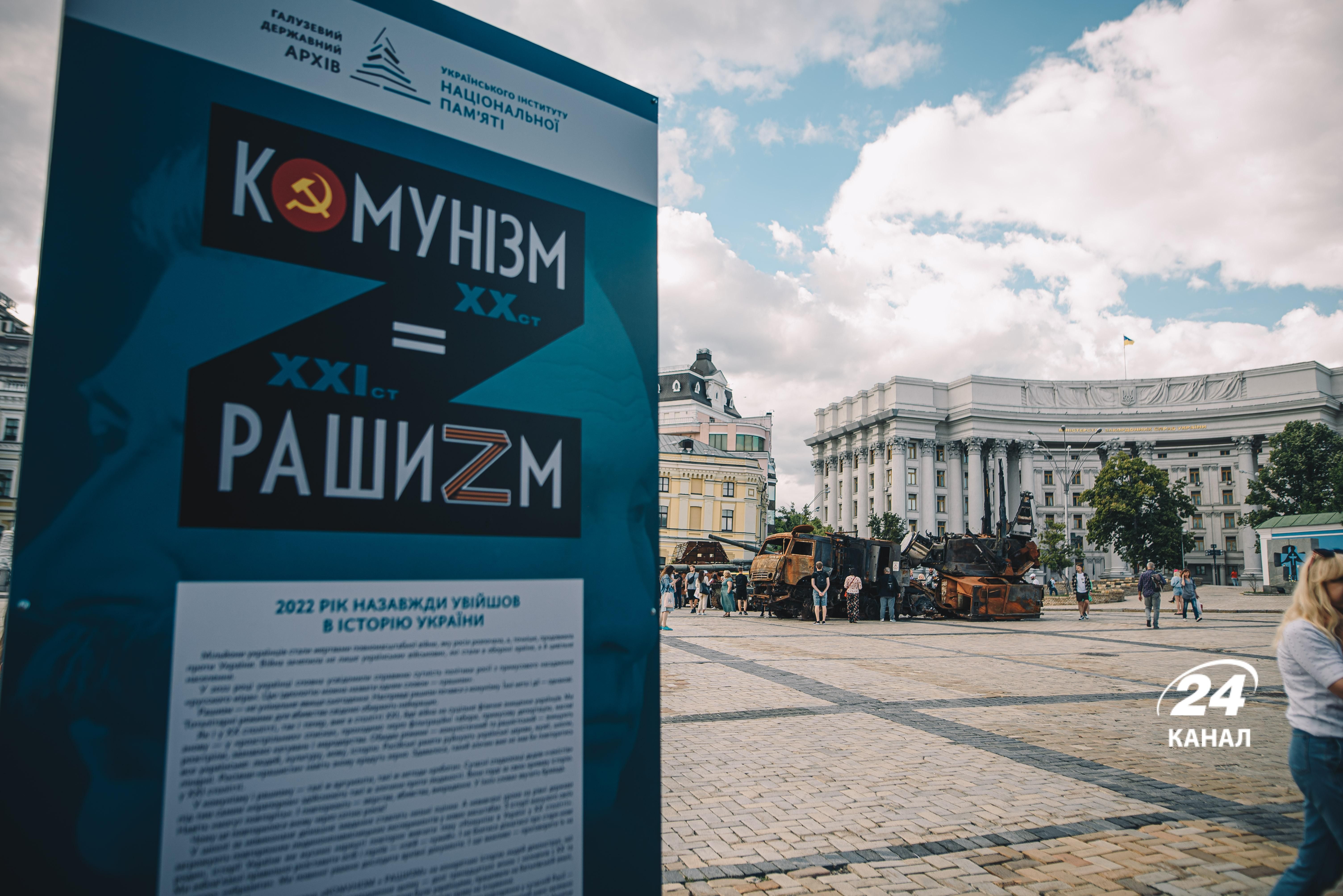 В Киеве открылась уличная выставка "Коммунизм=Рашизм": фоторепортаж 24 канала с места происшествия