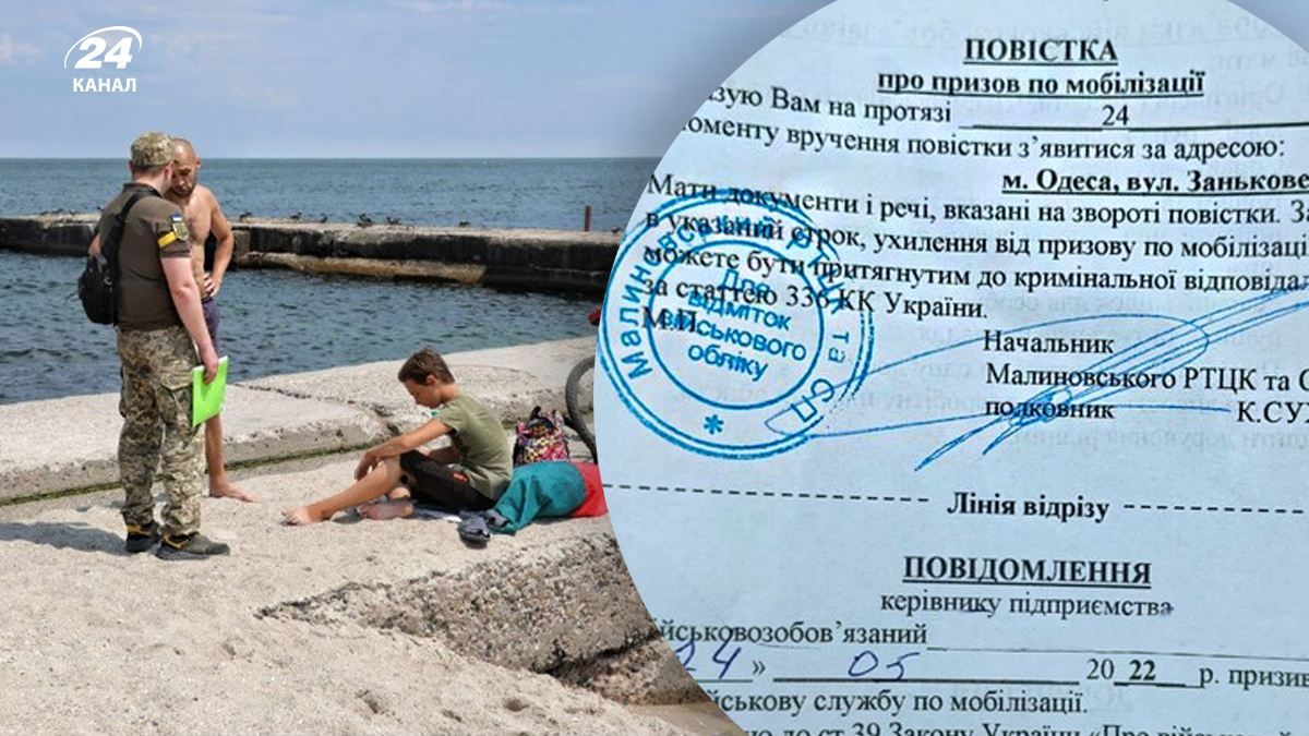 В ОК "Юг" объяснили позицию военных по вручению повесток на пляжах В ОК "Юг" объяснили позицию военных по вручению повесток на пляжах