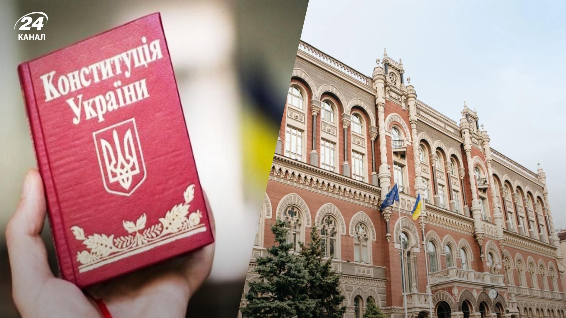 Як банки працюватимуть на День Конституції Як банки працюватимуть на День Конституції