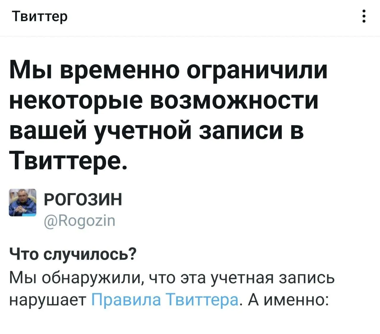 Сообщение, которое получил Рогозин