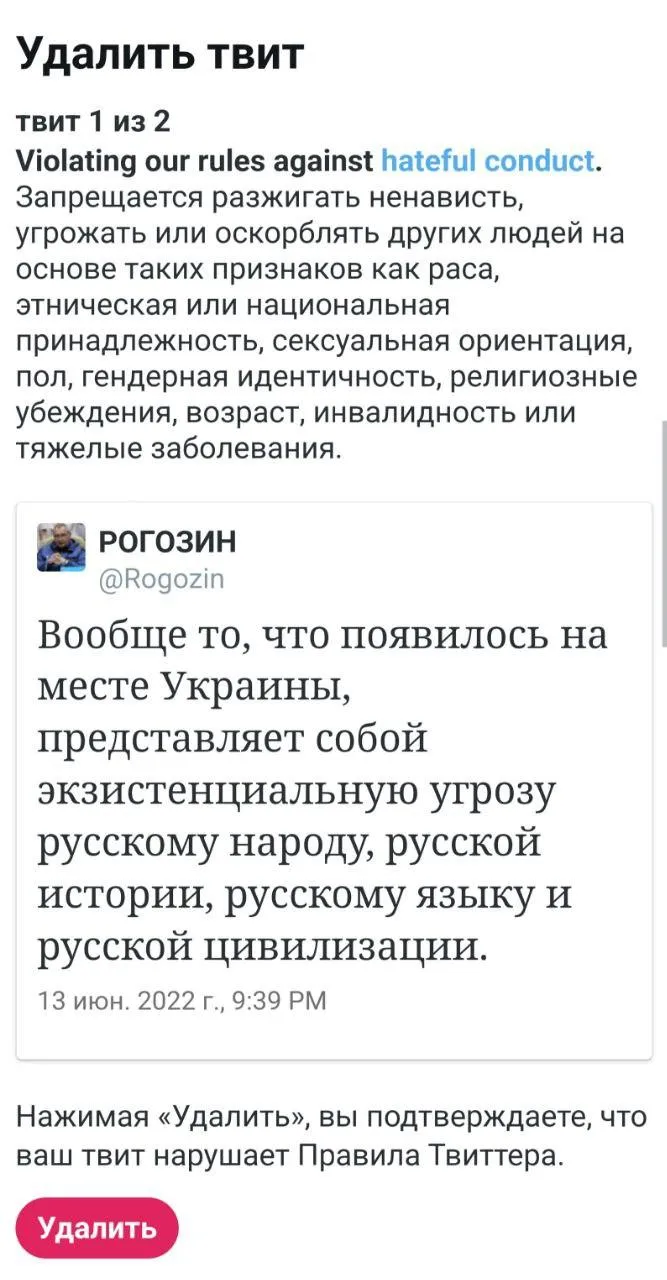 ​Сообщение, которое получил Рогозин