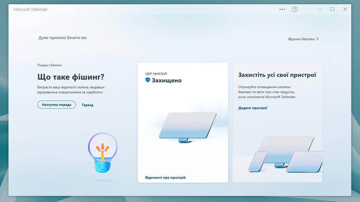 Додаток для захисту Microsoft Defender тепер доступний на macOS, iOS та Android - Техно Додаток для захисту Microsoft Defender тепер доступний на macOS, iOS та Android - Техно