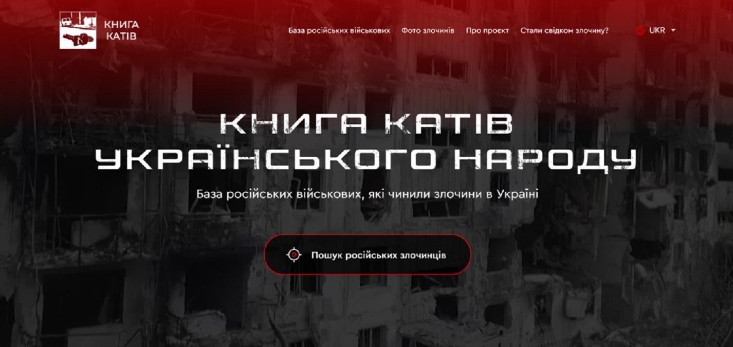 У Зеленского презентовали "Книгу палачей" с данными россиян, совершающих преступления в Украине У Зеленского презентовали "Книгу палачей" с данными россиян, совершающих преступления в Украине