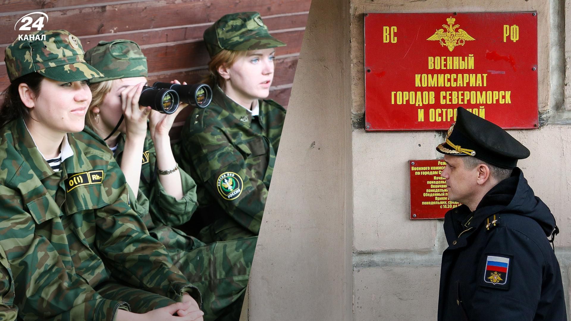 Військкомати в Росії вже кличуть жінок на службу за контрактом