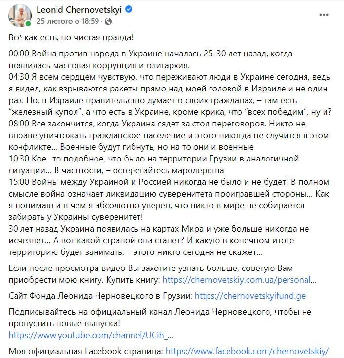 Допис Черновецького Допис Черновецького