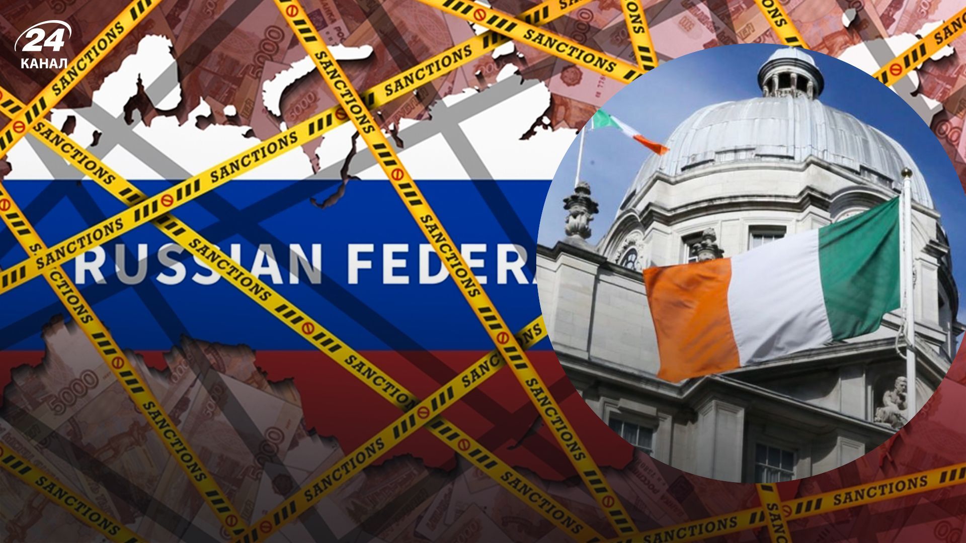 Ірландія заморозила російські активи на 1,72 мільярда євро через санкції