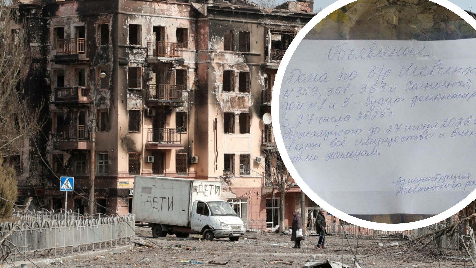 У Маріуполі окупанти зносять будинки людей: на виселення дають добу У Маріуполі окупанти зносять будинки людей: на виселення дають добу