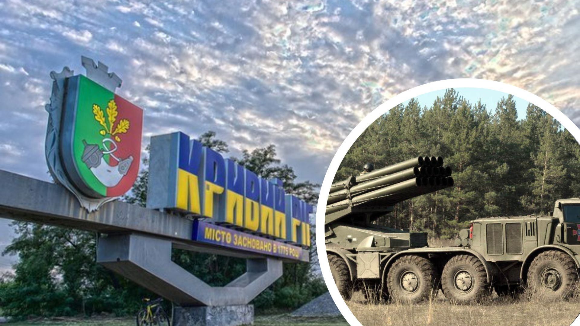 Росіяни обстріляли Криворізький район з "Ураганів" Росіяни обстріляли Криворізький район з "Ураганів"