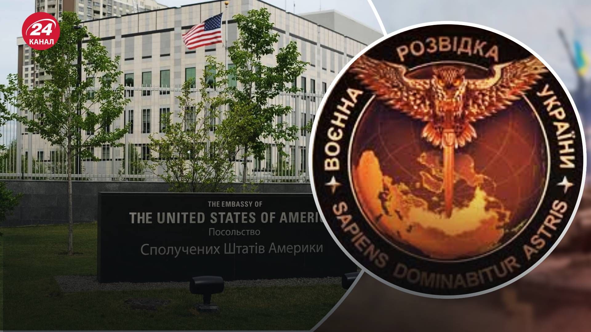 Розвідка відповіла на погрози Росії атакувати посольство США в Києві
