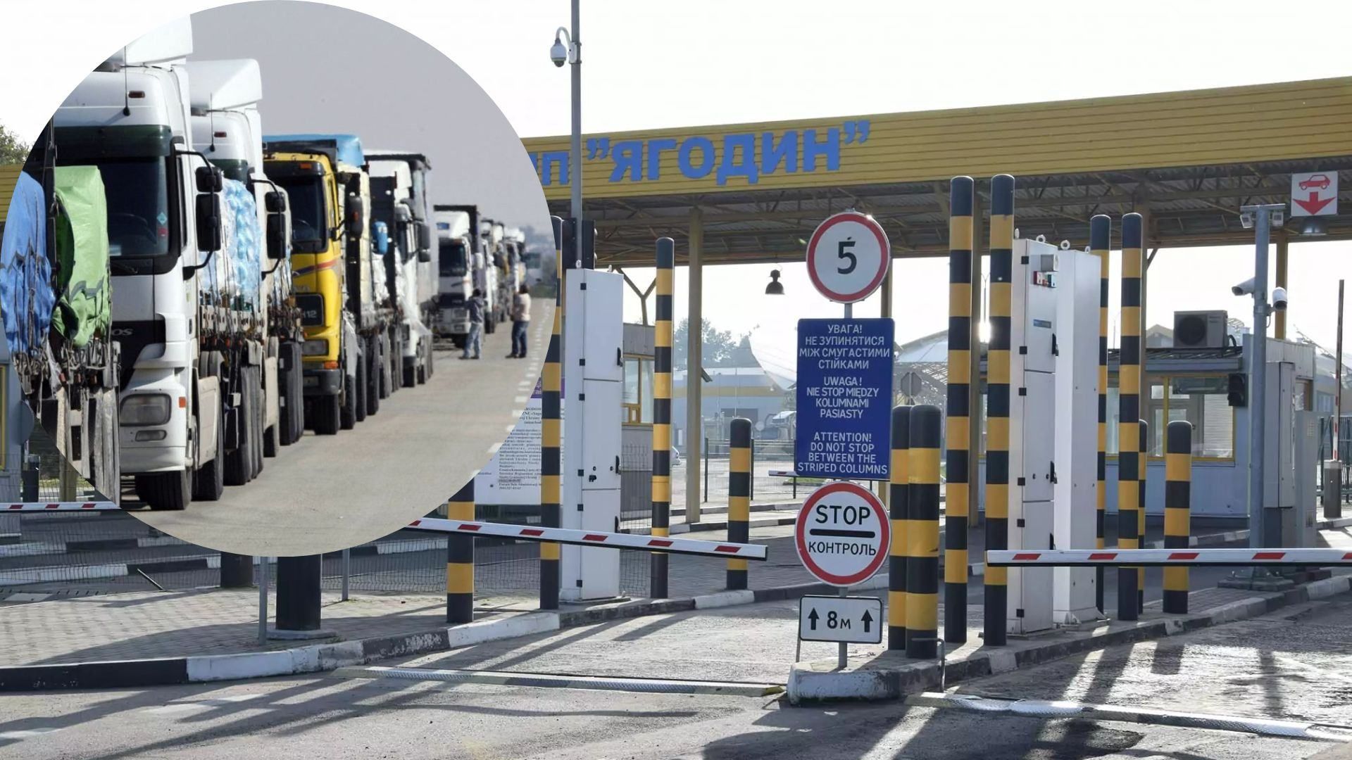 Через пункт "Ягодин" пропускатимуть лише вантажівки та рейсові автобуси Через пункт "Ягодин" пропускатимуть лише вантажівки та рейсові автобуси