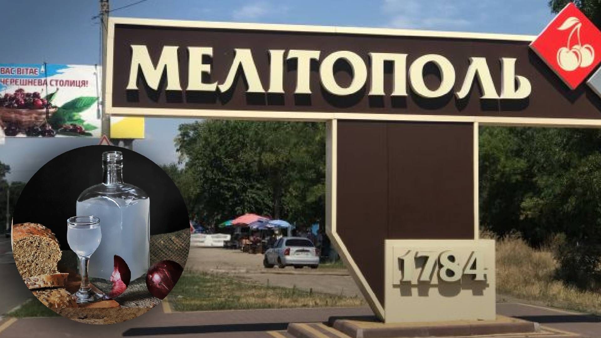 Возвращение в 80-е: в оккупированном Мелитополе процветает торговля самогоном